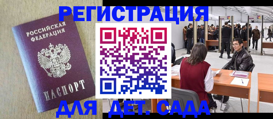 временная регистрация недорого в Шимановске