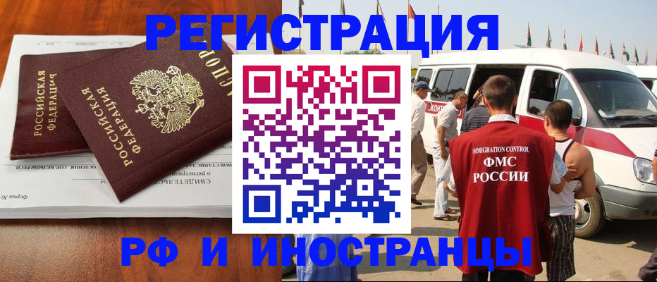 миграционный учет в Шимановске