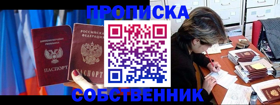 временная регистрация собственник в Шимановске